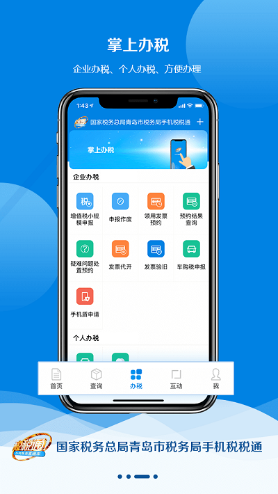 青岛税税通app最新版本 v3.5.1 官方安卓版 0