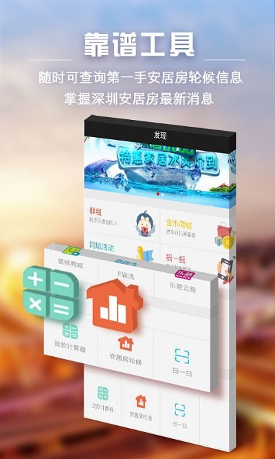 家在深圳论坛 v5.6.2 安卓版 0