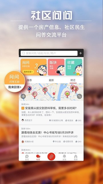 家在深圳论坛 v5.6.2 安卓版 3