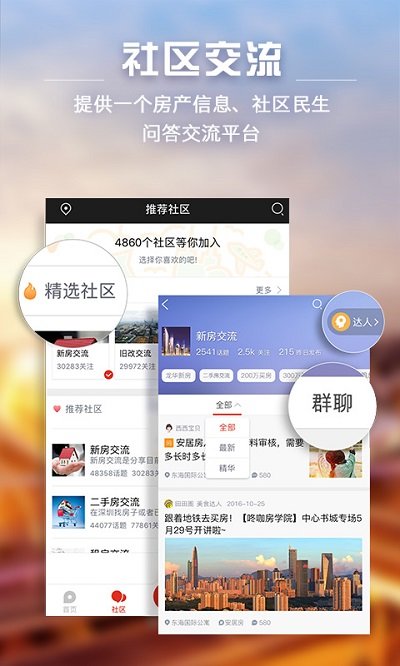 家在深圳论坛 v5.6.2 安卓版 4