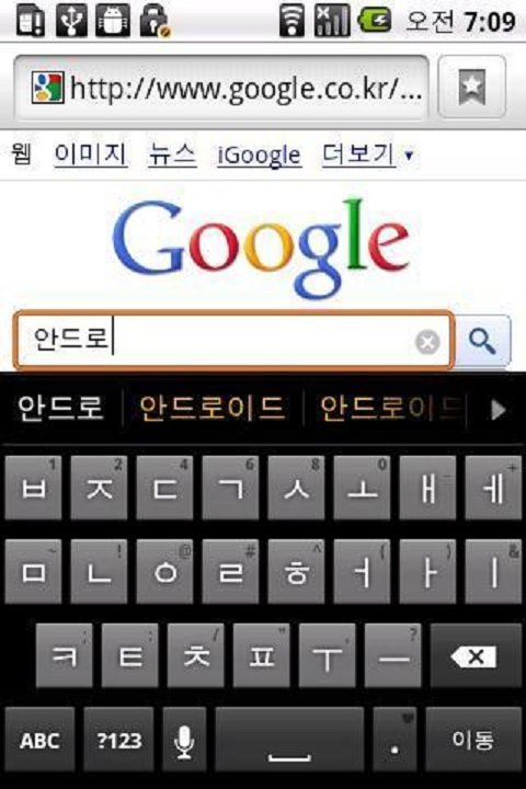 谷歌韩语输入法