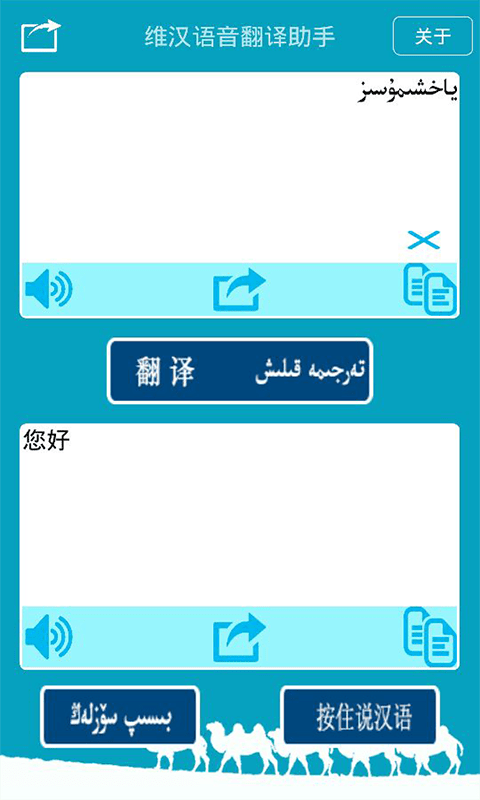 维汉语音翻译助手app