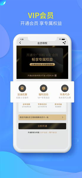 “交广领航app免费下载”