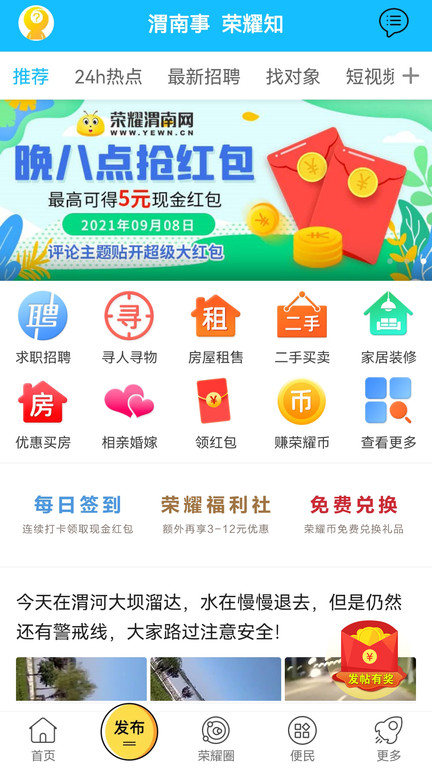 荣耀渭南网手机版 v5.4.1.19 安卓版 1