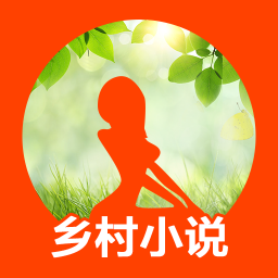 乡村小说app免费版