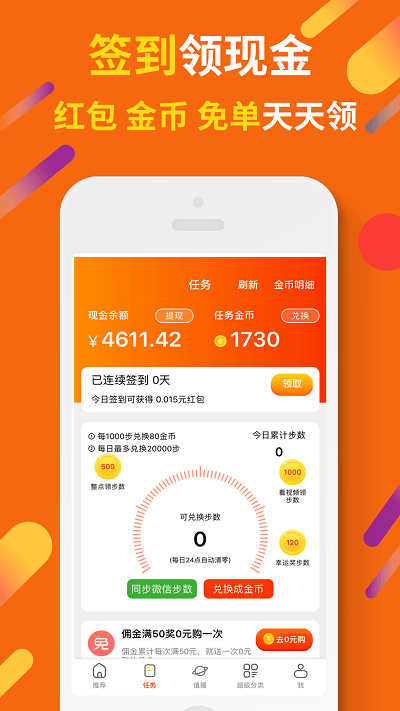 惠汪省钱app v3.13.2 安卓版0