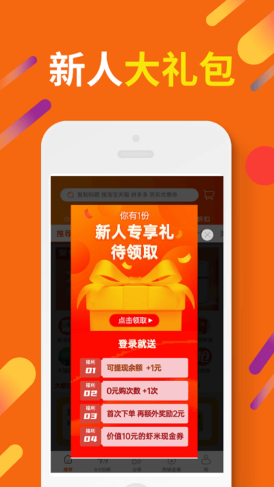 惠汪省钱app v3.15.10 安卓版 3