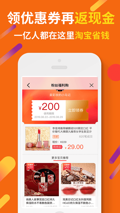 惠汪省钱app v3.13.2 安卓版2
