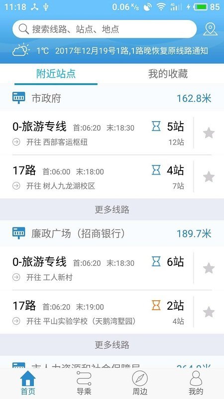扬州掌上公交app官方版 v3.2.27 安卓版 1