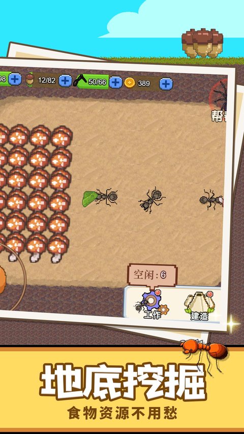 蚂蚁星球游戏 v1.0.0 安卓版 1