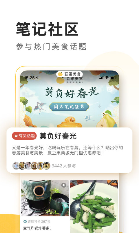 豆果美食菜谱大全 v7.1.08.2 安卓版 2