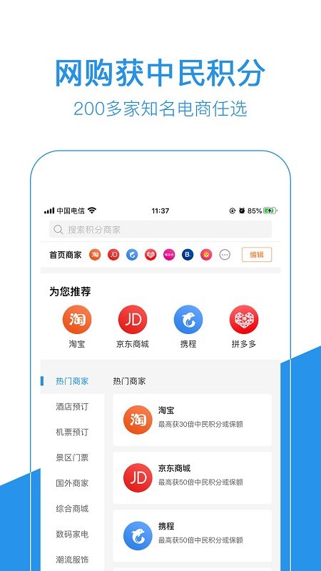 中民积分宝app v7.9.2 安卓版 1