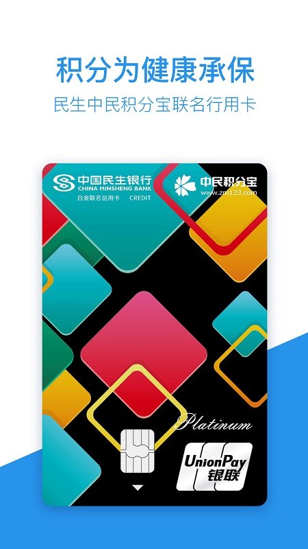 中民积分宝app v7.9.2 安卓版 2