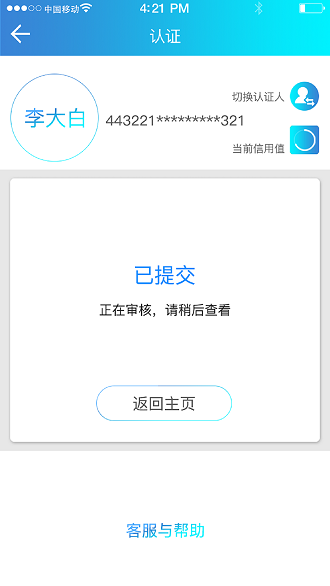 广东人社统一认证系统 v4.3.77 安卓版 0