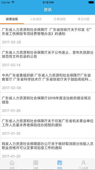 广东人社统一认证系统 v4.3.77 安卓版 1