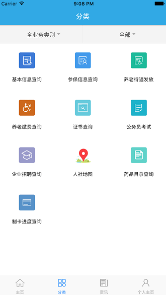 广东人社统一认证系统 v4.3.77 安卓版 2