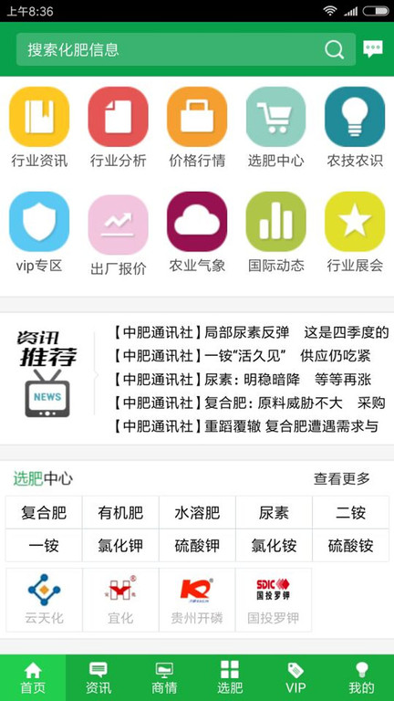 中国化肥网官方版 v15.1 安卓版 2