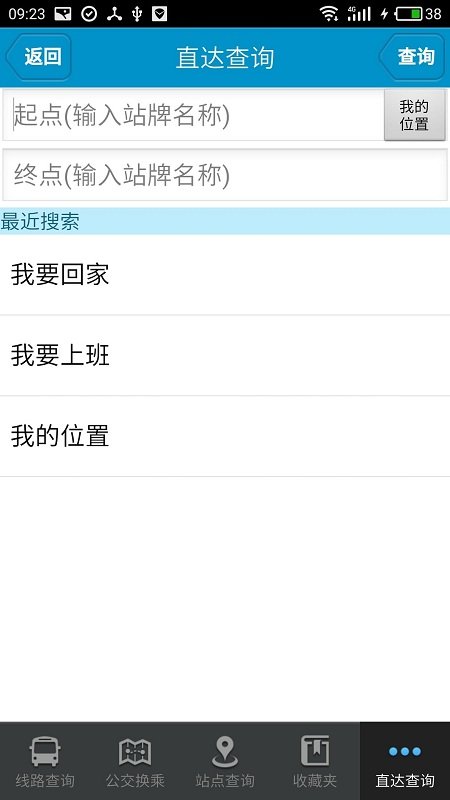 滨州掌上公交app官方版 v2.3.4 安卓最新版 3