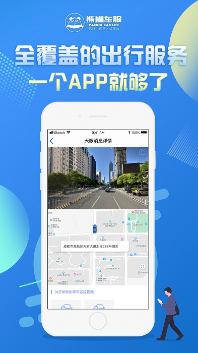 熊猫车服app最新版 v7.0.1 安卓版 0