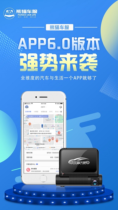 熊猫车服app最新版 v7.0.1 安卓版 2