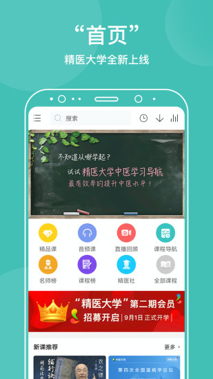 中医在线app v5.1.6 安卓版 3