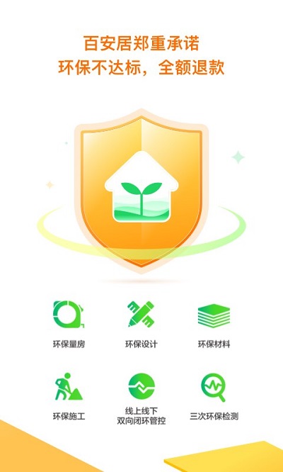 百安居app v7.3.1 安卓版 2