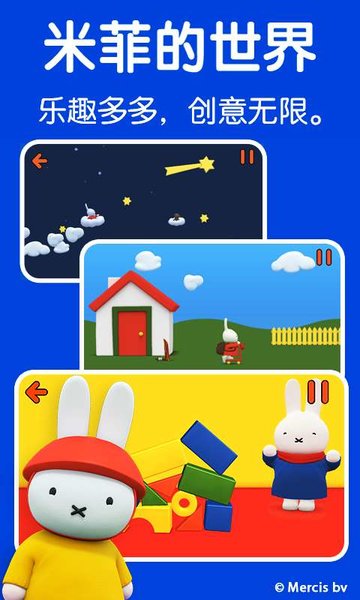 小兔米菲的世界游戏完整版 v1.1.4 安卓最新版 0