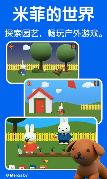 小兔米菲的世界游戏完整版 v1.1.4 安卓最新版 3