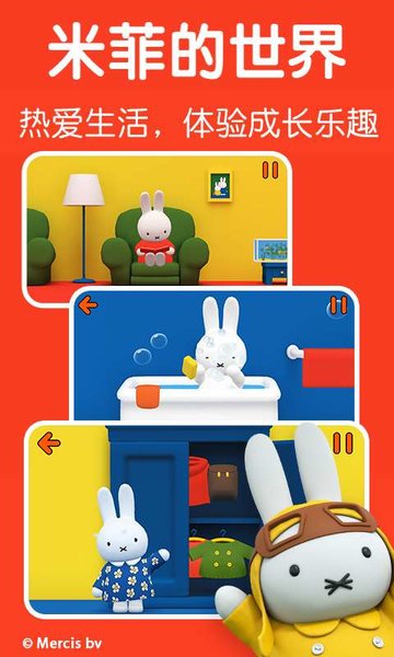 小兔米菲的世界游戏完整版 v1.1.4 安卓最新版 4