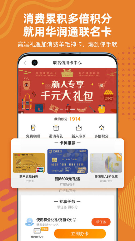 华润通app官方版 v5.3.6 安卓版 3