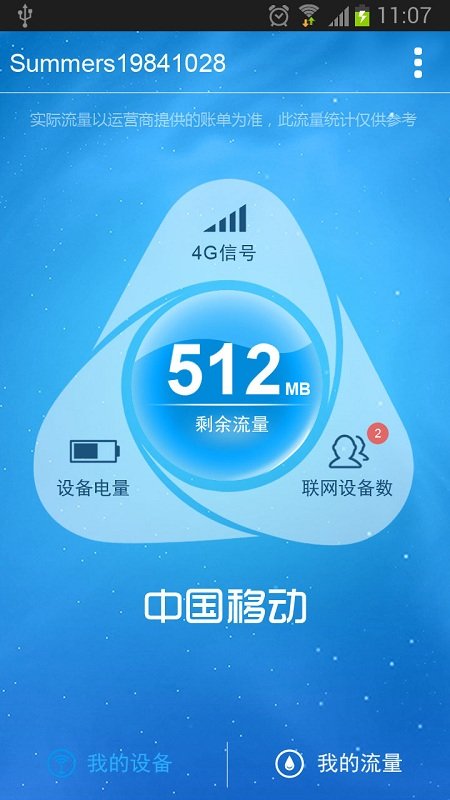 4g流量宝app官网版