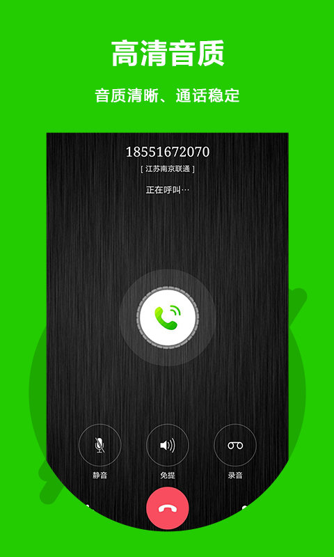 北瓜电话最新版本 v3.0.1.1 安卓官方版 4