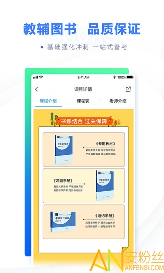 粉笔会计app最新版 v3.0.3 安卓官方版 2