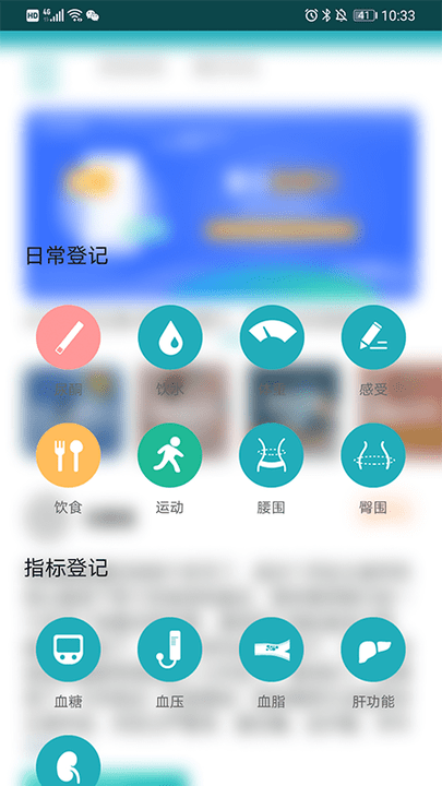 体重管家app v9.1.0 安卓官方版 1