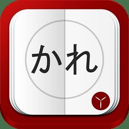 丫丫日语词典2手机版