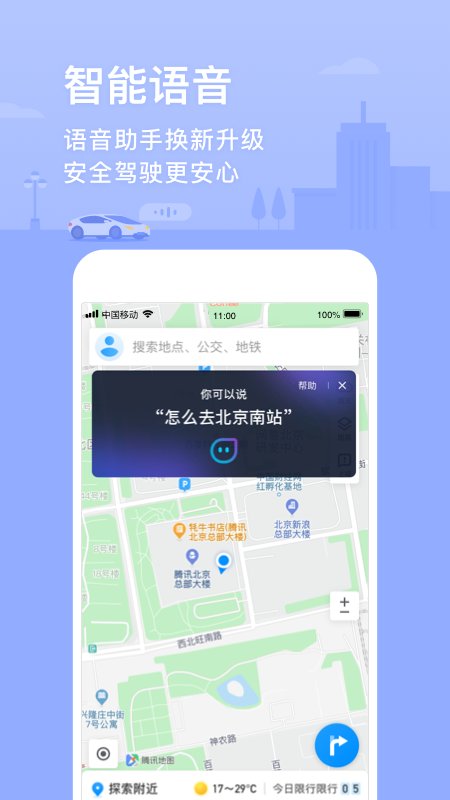 腾讯地图北斗导航app v9.29.2 安卓官方手机版 1