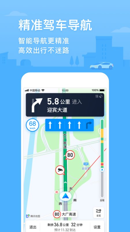 腾讯地图北斗导航app v9.29.2 安卓官方手机版 2