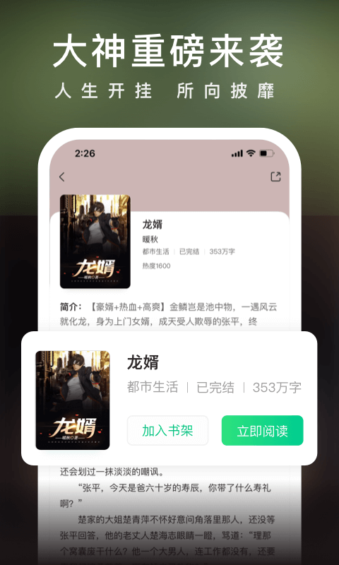 爱奇艺小说极速版app v5.9.5 安卓版 2