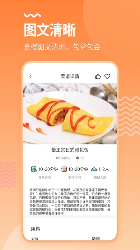 美厨食谱官方版 v3.1.3 安卓最新版 2