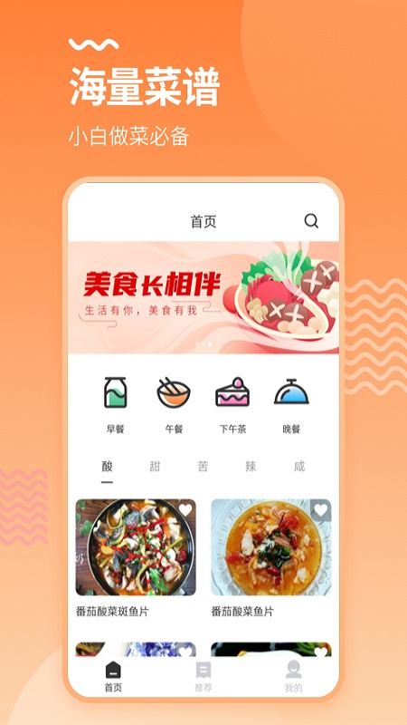 美厨食谱官方版 v3.1.3 安卓最新版 3