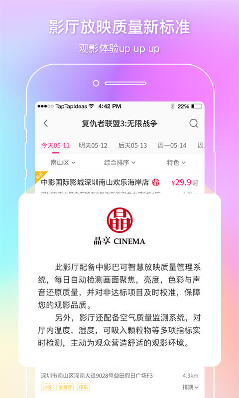 中国电影通ios版app下载