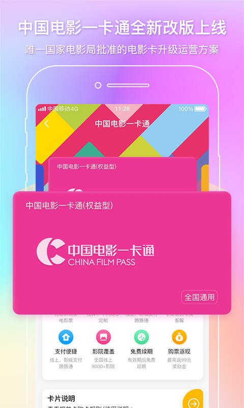 中国电影通ios v2.26.0 iphone版2