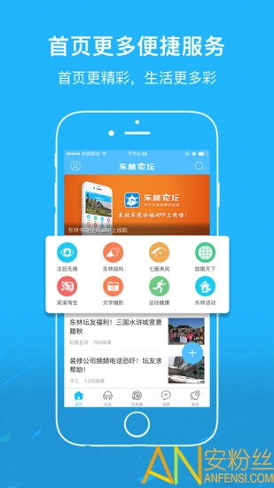 东林论坛app v2.7 安卓版 3