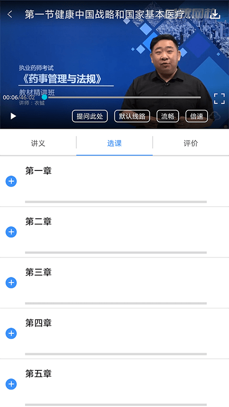 总统网校手机app v13.6 安卓版 1