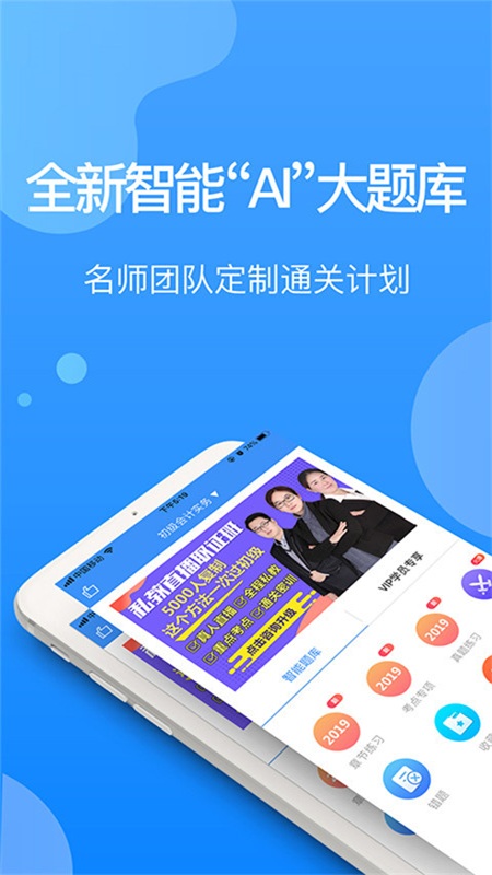 总统网校手机app v13.6 安卓版 2