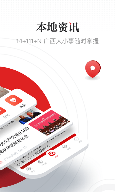 广西云app苹果版 v5.0.011 iphone版0