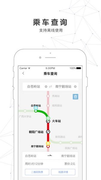 南宁轨道交通app v3.5.0 安卓最新版2