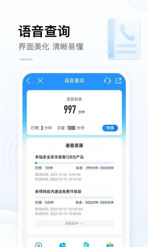 中国移动网上营业厅app v7.9.0 官方安卓客户端 1