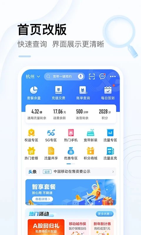 中国移动网上营业厅app v8.0.6 官方安卓最新版本 3