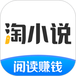淘小说app免费版